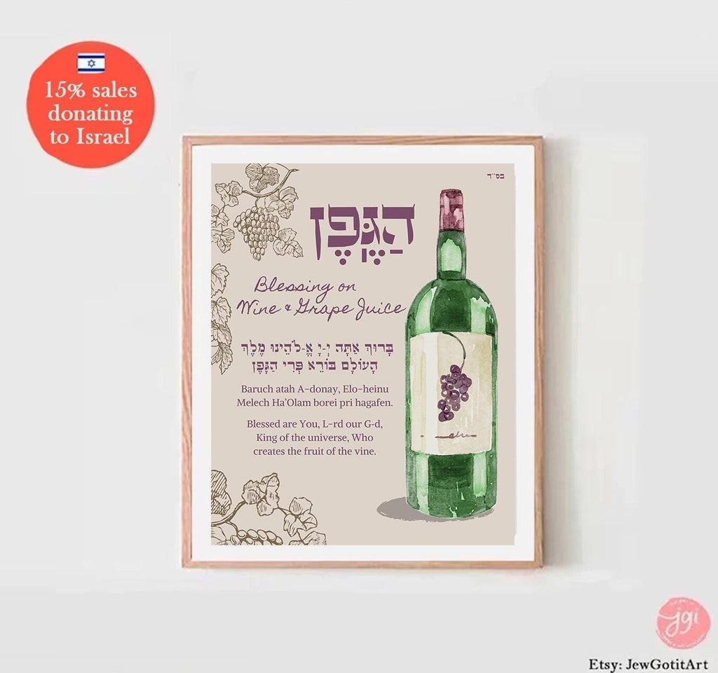 Hagefen Blessing Wall Art Wine Grape Juice Blessings Hebrew Bracha Poster Am Yisrael Chai Jewish Gift Israeli Artist Jewish Gifts Israel Art