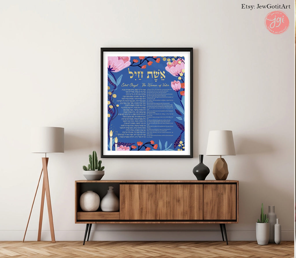 Eshet Chayil Blessing Wall Art Poster Hebrew, Jewish Art Israel Art Israeli Artist gift Hand drawn art prints gifts Religious Jew Wife Gift