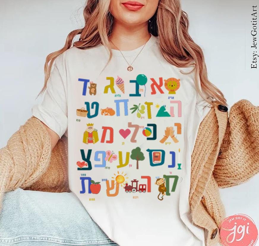 Alef Bet Kids Shirt Hebrew Alphabet T-Shirt or Sweatshirt Am Yisrael Chai Jewish Gift Hebrew School Personalized Gift Art Judaica Clothing