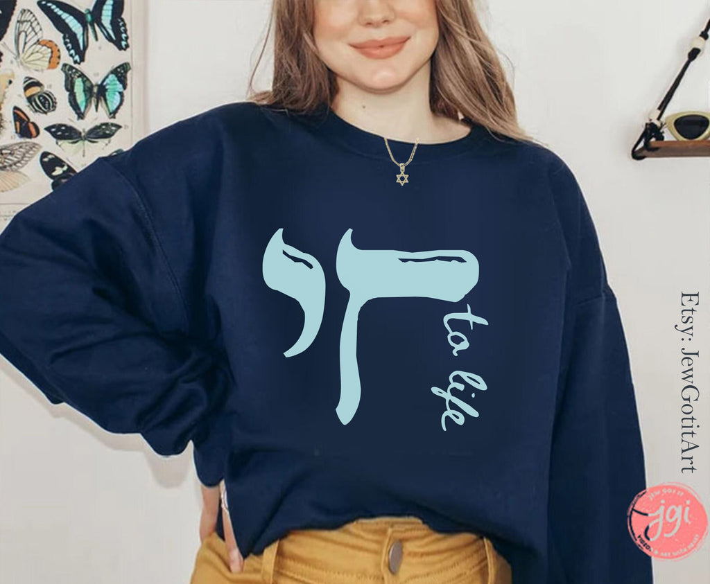 Chai to Life Sweatshirt Am Yisrael Chai Israeli Artist Sweater israel art jewish gift Yom Haatzmaut Gifts Jew Jewish Gift Minimal Design
