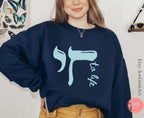 Chai to Life Sweatshirt Am Yisrael Chai Israeli Artist Sweater israel art jewish gift Yom Haatzmaut Gifts Jew Jewish Gift Minimal Design