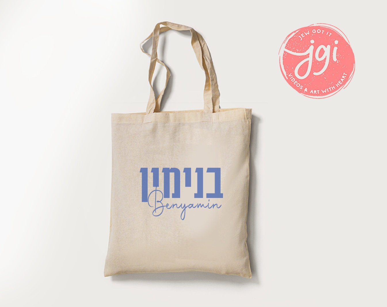 Customized Tote Bag Hebrew Name, Custom bag design, Personalized, Customized cotton tote bag, Graphic bag, Hebrew gift, Jewish gift, day bag