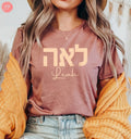 Your Hebrew Name on a Personalized Shirt, Custom shirt design, Personalized, Customized Shirt, Design Graphic Shirt, Jewish gift, shirt gift