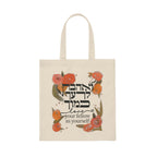 Love your Fellow Canvas Tote Bag Hand drawn | Hebrew Jewish gift | Torah bible | woman, man gift, shopping everyday bag ואהבת לרעך כמוך