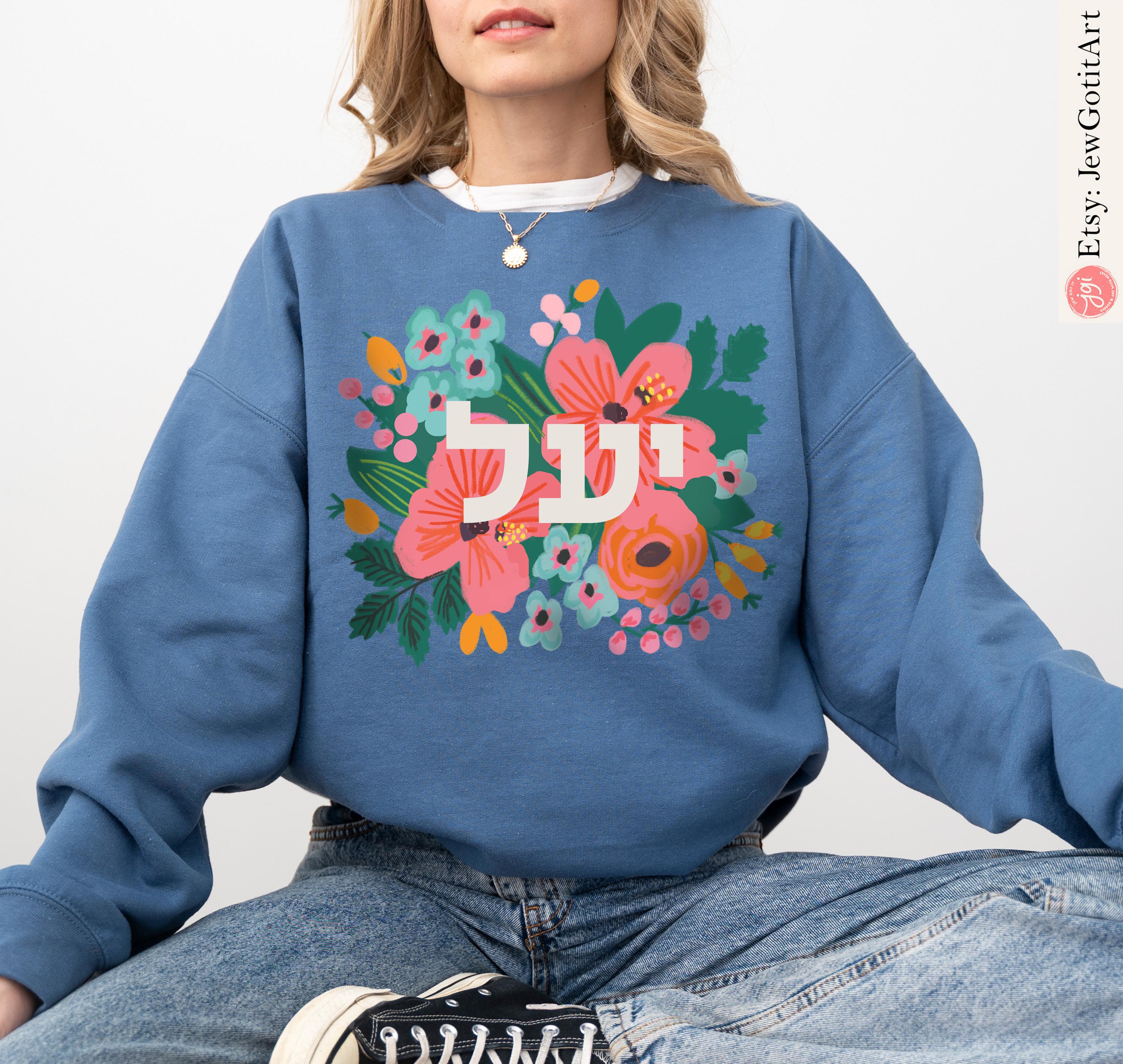 Personalized Hebrew Name Shirt Custom Israel Shirt with Floral Art Jewish Gift Hebrew Name Tee Hebrew Letter Shirt Jewish Clothing Flowers