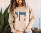 Chai to Life Sweatshirt Am Yisrael Chai Israeli Artist Sweater israel art jewish gift Yom Haatzmaut Gifts Jew Jewish Gift Minimal Design