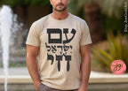 Am Yisrael Chai Hebrew TShirt graphic shirt israel art jewish gift Gifts Jew Israeli Graphic Tee Jewish Holiday Sahvuot Israeli Artist