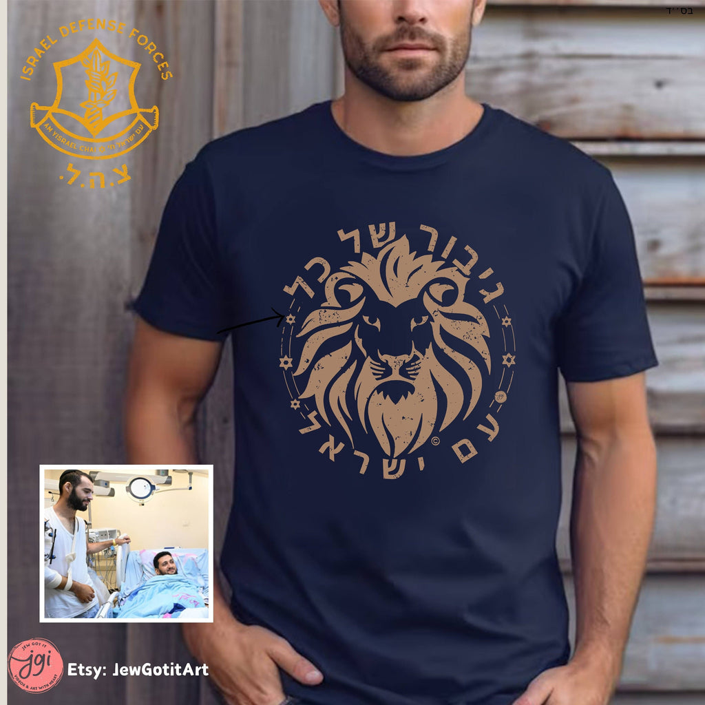 Hero of all Am Yisrael Lion Zion Gift to Israeli Wounded Soldier Am Yisrael Chai Shirt Tshirt graphic tee israel art jewish gift Israelite