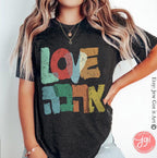 Love Ahava Shirt Am Yisrael Chai graphic tees tshirt Art jewish gift Israeli Artist Rosh Hashanah Jewish Holiday Gifts Love Shirt I love you