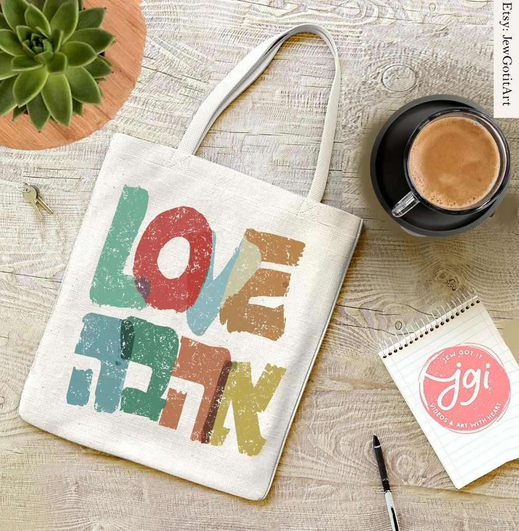 Ahava Love tote bag, cotton bag, israel Hebrew Art shopping bag, jewish gift for her trendy bag graphic art Israel gifts Israeli Artist