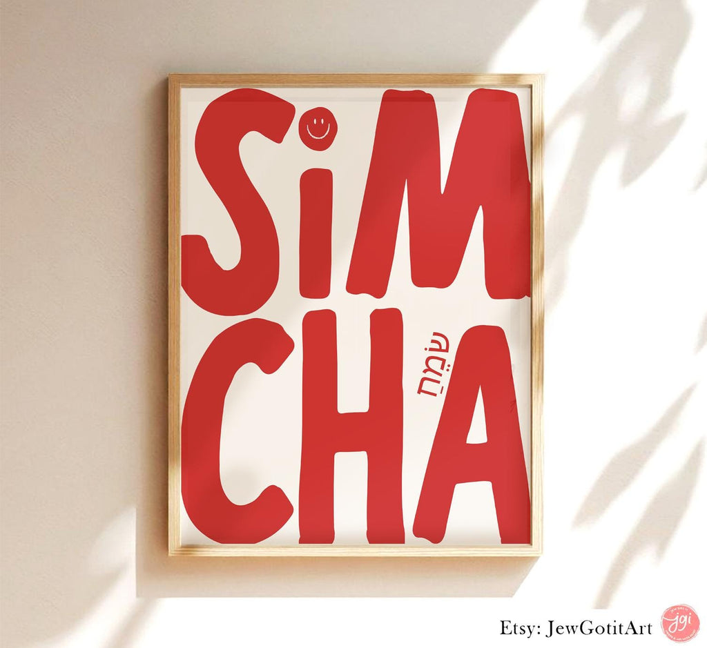 Be'zrat Hashem Hebrew Wall Art Print Jewish Peace Poster Am Yisrael Chai Framed or Unframed Jewish Home Bible Art Israel Art Jewish Gift