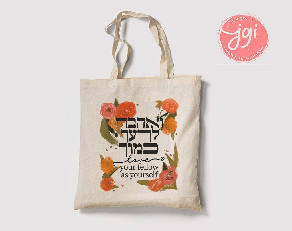 LOVE Hebrew- Hand drawn Love your Fellow Canvas Tote Bag  | Hebrew Jewish gift | Torah bible  | Back to School Gift | Shopping bag art