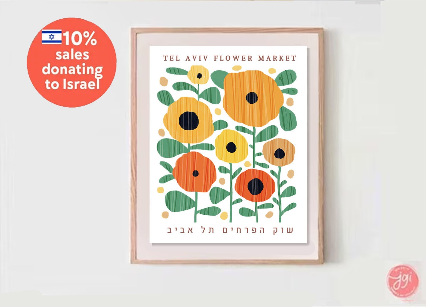 Tel Aviv Flower Market Art Print: Israeli Jewish Gift