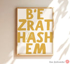 Halleluyah Hebrew Wall Art Print Jewish Peace Poster Am Yisrael Chai Framed Unframed Shalom Hallelujah Bible Art Israel Art Jewish Gift