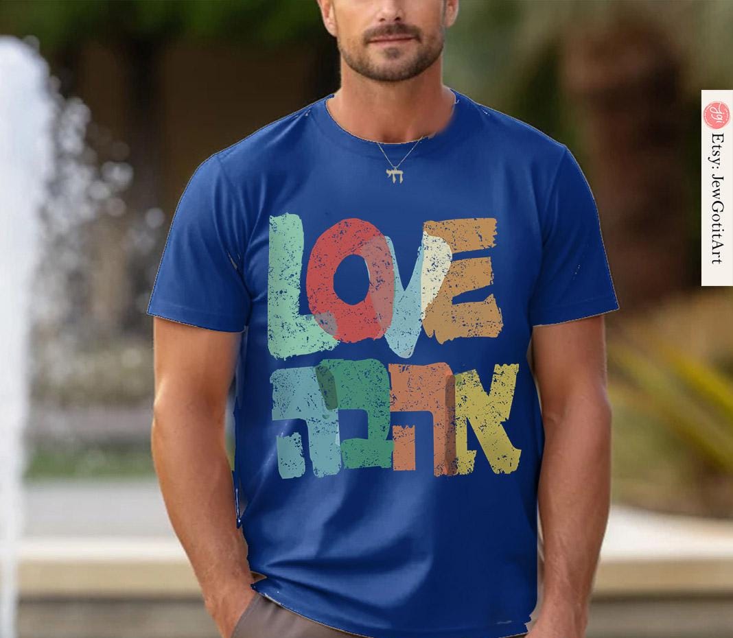Love Ahava Shirt Am Yisrael Chai graphic tees tshirt Art jewish gift Israeli Artist Rosh Hashanah Jewish Holiday Gifts Love Shirt I love you