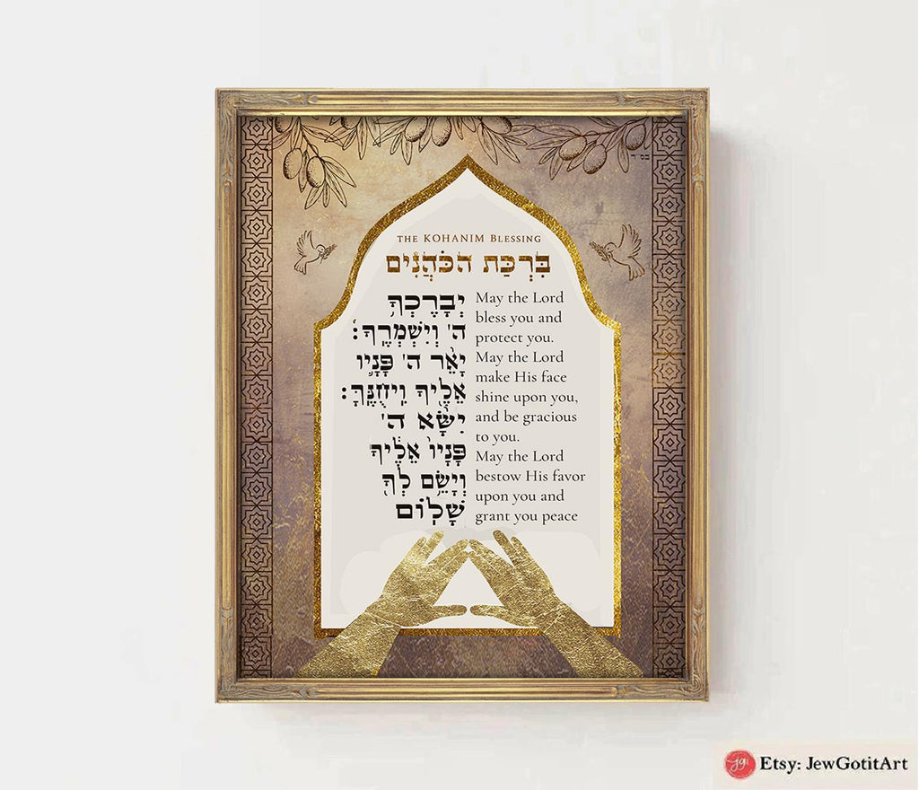 Kohanim Blessing Wall Art | Priestly Blessing Poster Print | Hebrew Jewish Art & Gifts from Israel ברכת כהנים Unique Decor Shabbat Blessing