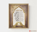 Kohanim Blessing Wall Art | Priestly Blessing Poster Print | Hebrew Jewish Art & Gifts from Israel ברכת כהנים Unique Decor Shabbat Blessing
