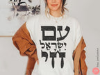 Am Yisrael Chai Hebrew TShirt graphic shirt israel art jewish gift Gifts Jew Israeli Graphic Tee Jewish Holiday Sahvuot Israeli Artist