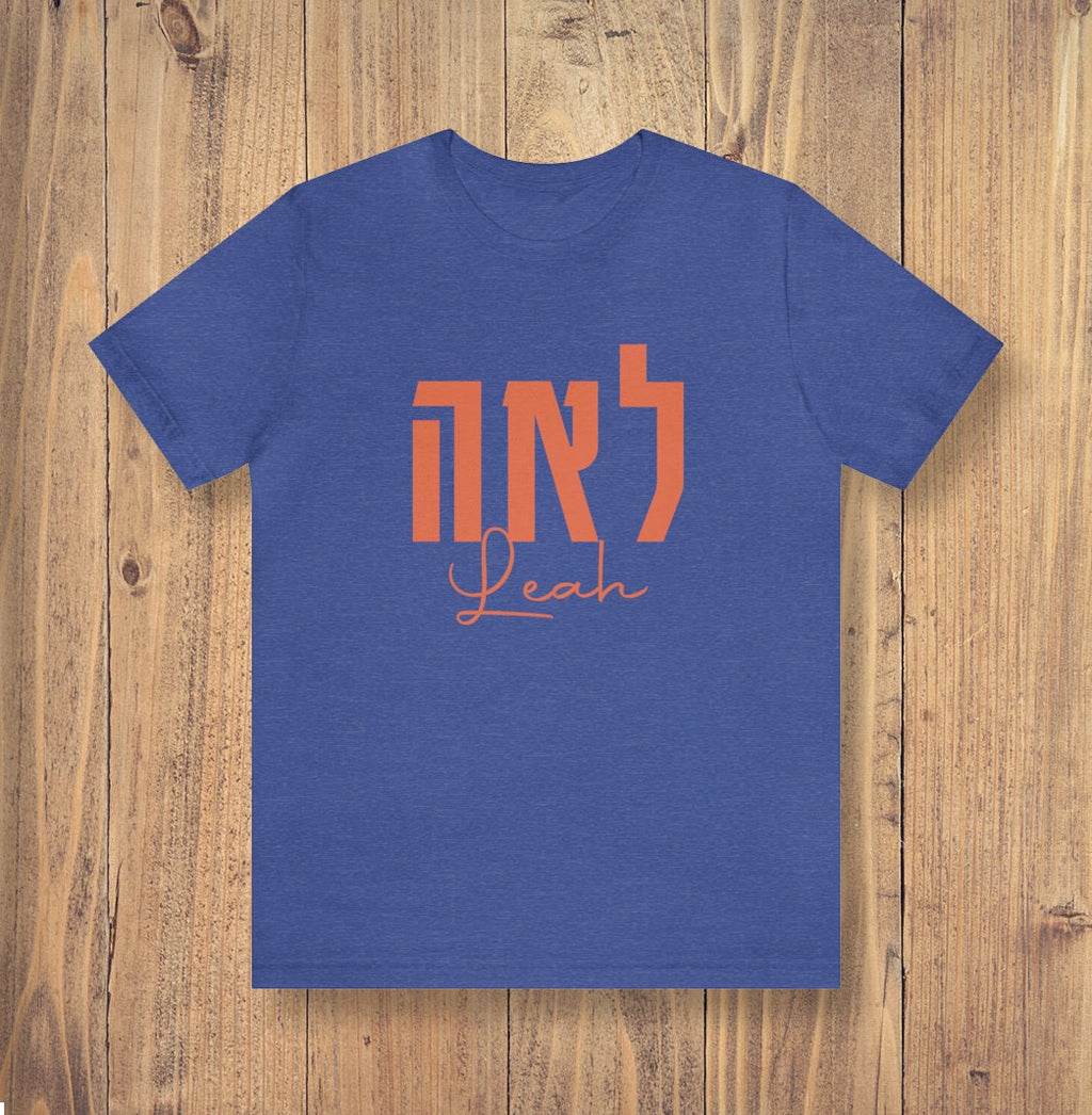 Hebrew Name on a Personalized Shirt, Custom shirt design, Personalized, Customized Shirt, Design Graphic Shirt, Jewish gift, shirt gift