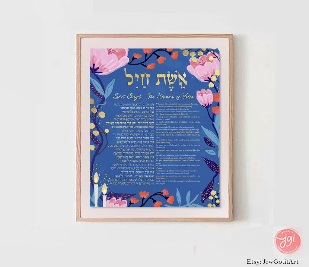 Eshet Chayil Blessing Wall Art Poster Hebrew, Jewish Art Israel Art Israeli Artist gift Hand drawn art prints gifts Religious Jew Wife Gift