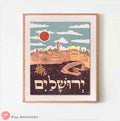 Jerusalem Wall Art Vintage Inspired Poster Print Hebrew Jewish Art Israel Art Jewish Gift Kotel Western Wall AM Yisrael Chai Israeli Artist