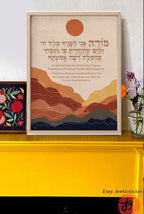 Shema Blessing Modeh Ani Prayer Wall Art | Jewish Gift Print | Am Yisrael Chai Israel Art Am Yisrael Chai Hebrew Blessing Prayer Gifts שמע