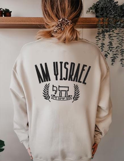 Am Yisrael Chai Sweatshirt Israel Sweater Design Unisex Israeli Artist Israel Art Jewish Holiday Rosh Hashanah Support Israel Jewish Gift