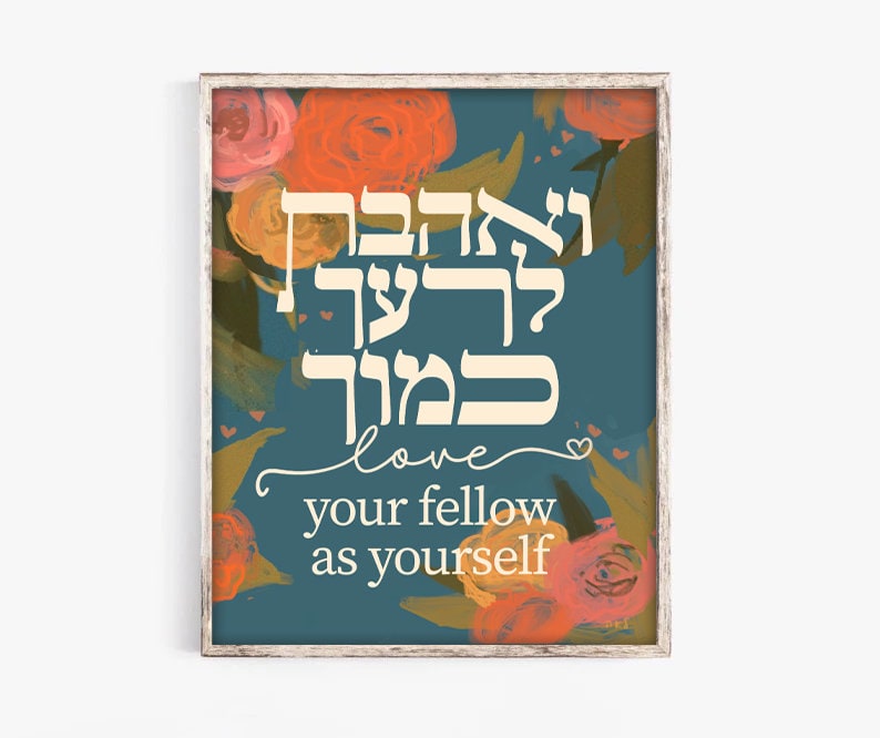 LOVE your fellow like yourself Print Poster Art ואהבת לרעך כמוך  Jewish art, Hebrew flower Israel art wall, decor Jewish gifts Hebrew gift