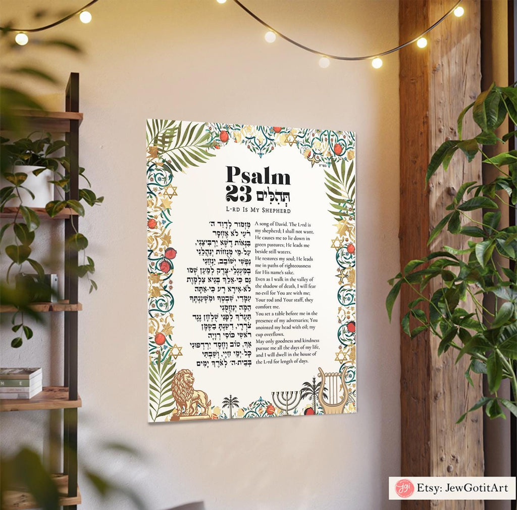 Psalm 23 Wall Art Print or Framed Art Tehilim Hebrew Aesthetic Faith Wall Decor Religious Home Am Yisrael Chai Bible Verse Poster Gift