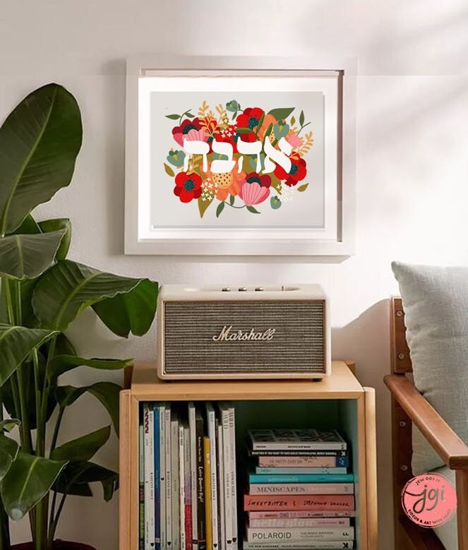 Ahava Flower Wall Art Poster Print Jewish Israel gift Hand drawn Israel Love Prints Hebrew gift Am Yisrael Chai gifts arts flowers Nature