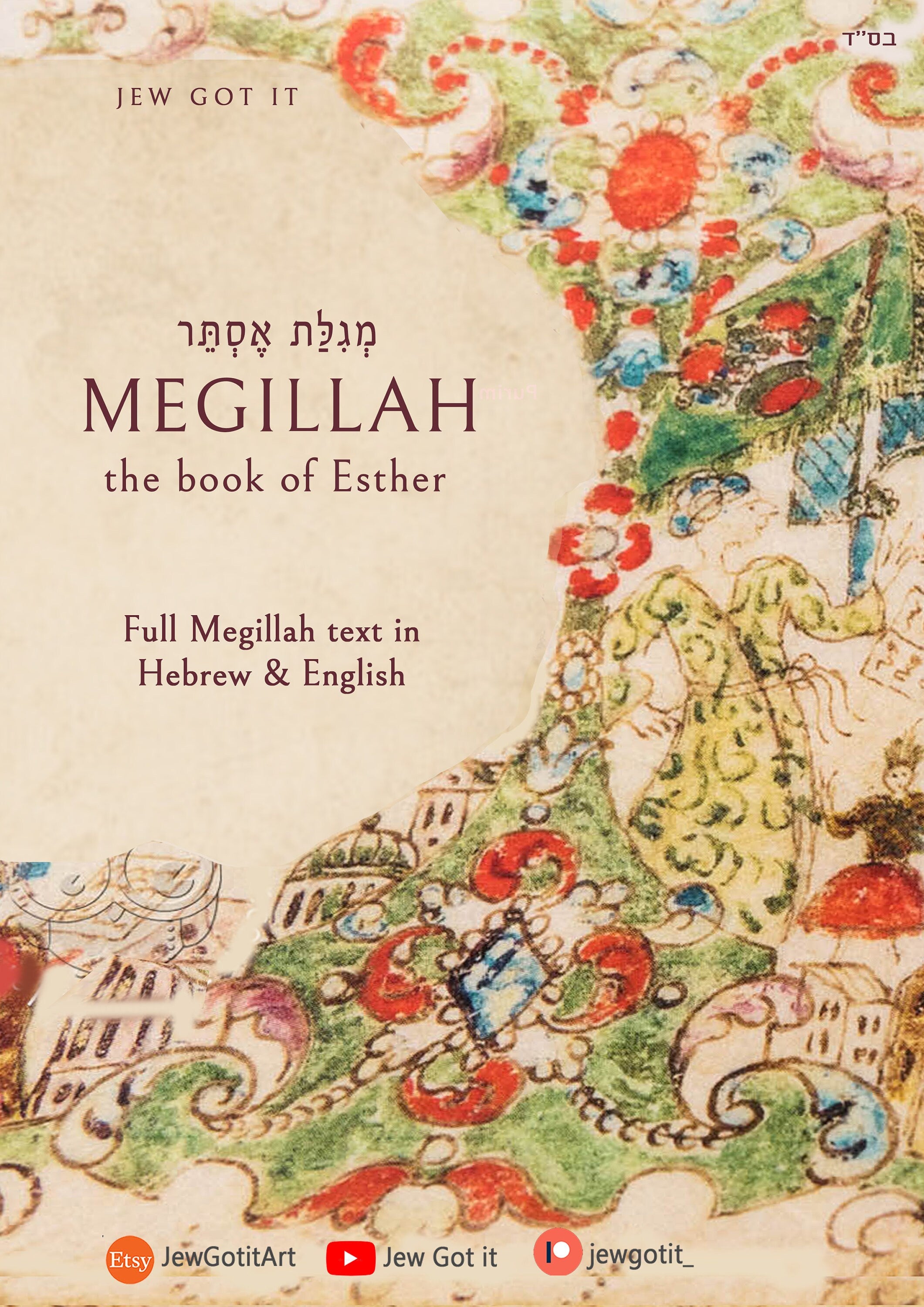 Complete PURIM Guide! Digital Download | Full Megillah Hebrew and English | Blessings & Step by step how to Celebrate Purim, Jewish Holiday