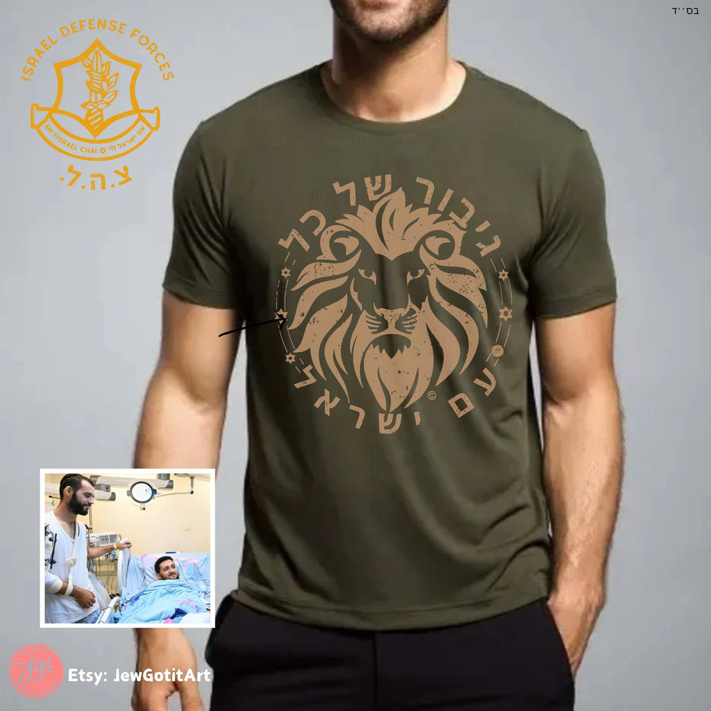 Hero of all Am Yisrael Lion Zion Gift to Israeli Wounded Soldier Am Yisrael Chai Shirt Tshirt graphic tee israel art jewish gift Israelite