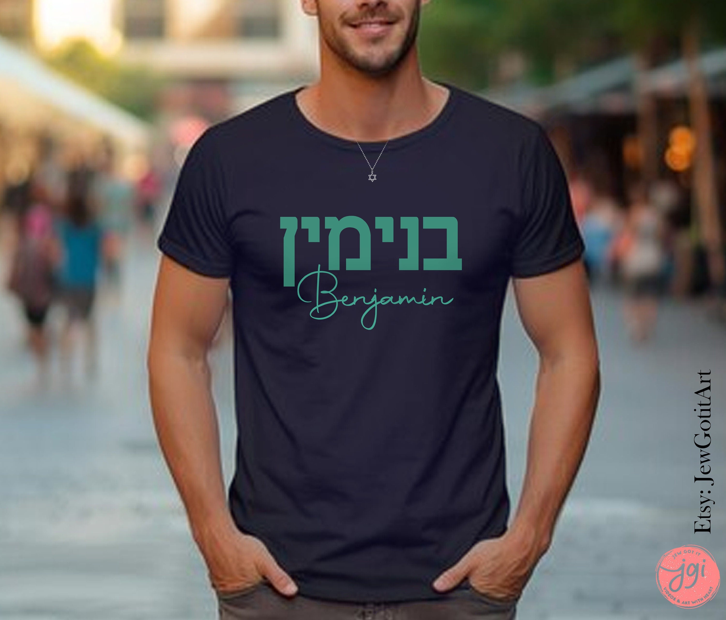 Your Hebrew Name on a Personalized Shirt, Custom shirt design, Personalized, Customized Shirt, Design Graphic Shirt, Jewish gift, shirt gift