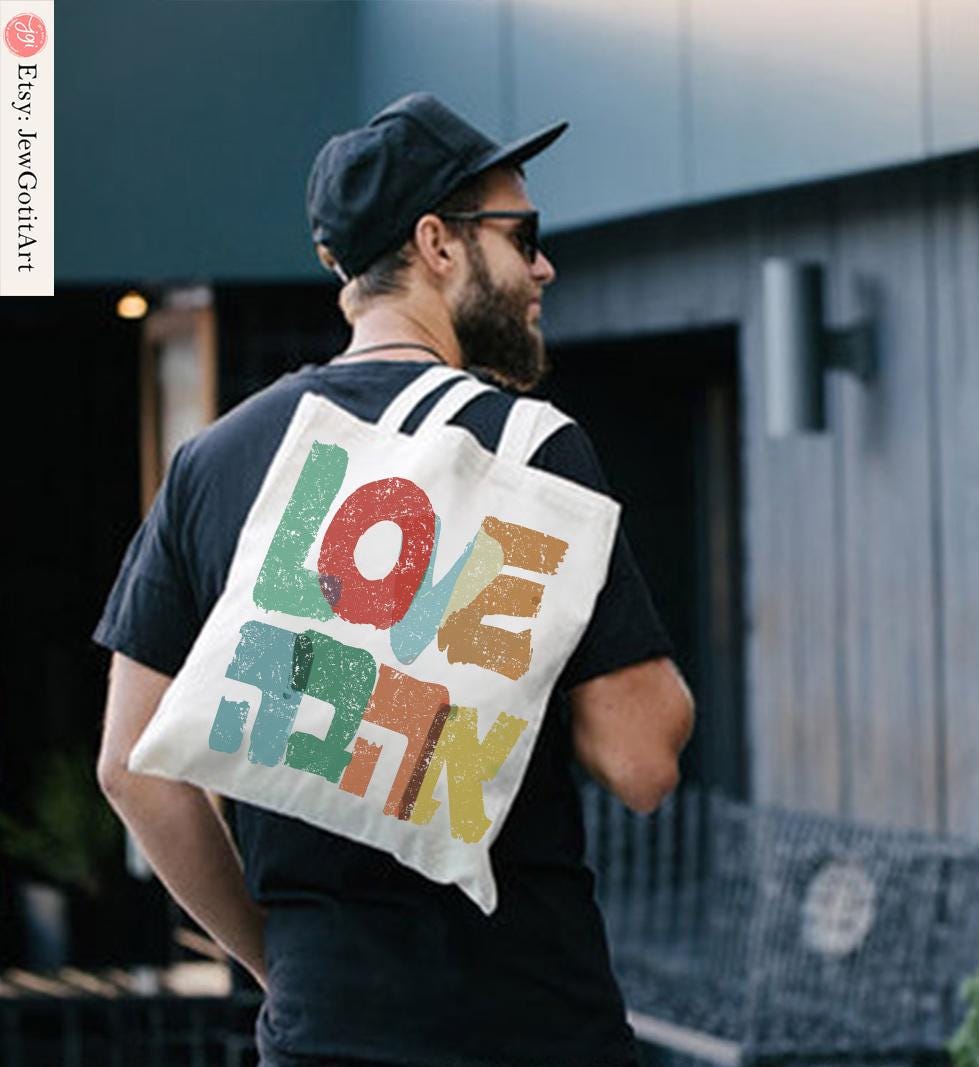 Ahava Love tote bag, cotton bag, israel Hebrew Art shopping bag, jewish gift for her trendy bag graphic art Israel gifts Israeli Artist