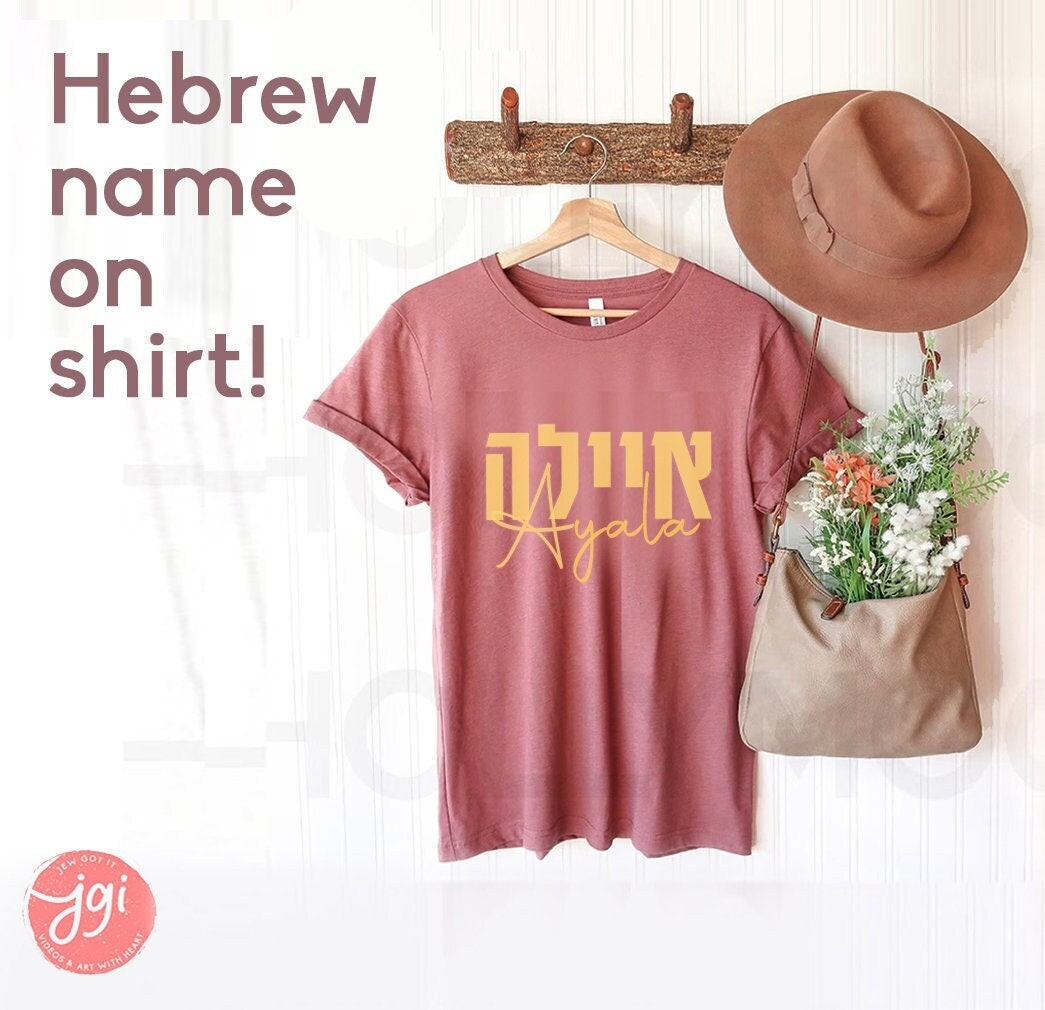 Your Hebrew Name on a Personalized Shirt, Custom shirt design, Personalized, Customized Shirt, Design Graphic Shirt, Jewish gift, shirt gift
