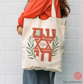 Am Yisrael Chai Tote Bag Design Trendy Israeli Artist Israel Art Jewish Holiday Passover Support Flowers Nature Gift Gifts Canvas cotton art